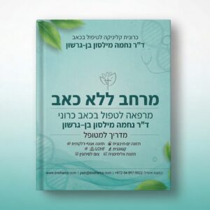 מרחב ללא כאב. מיני-ספר
