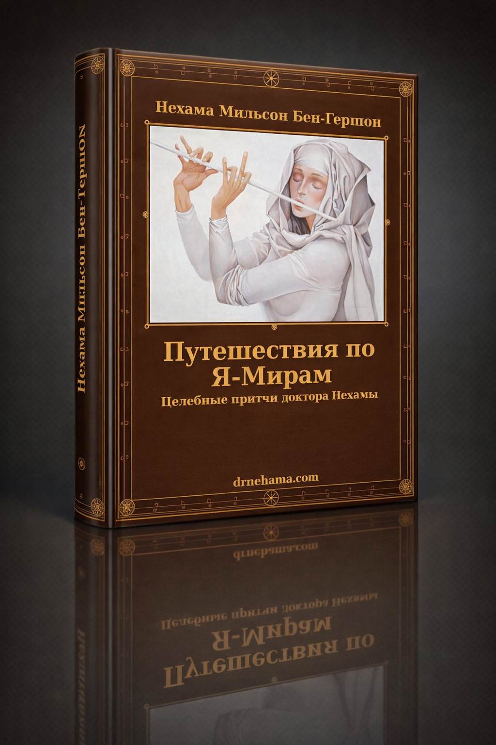 Путешествия по Я-Мирам