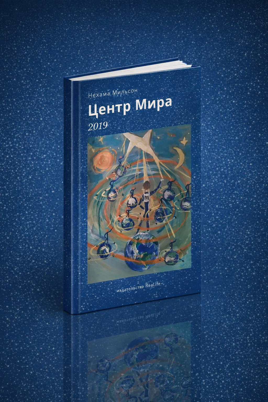 Центр Мира