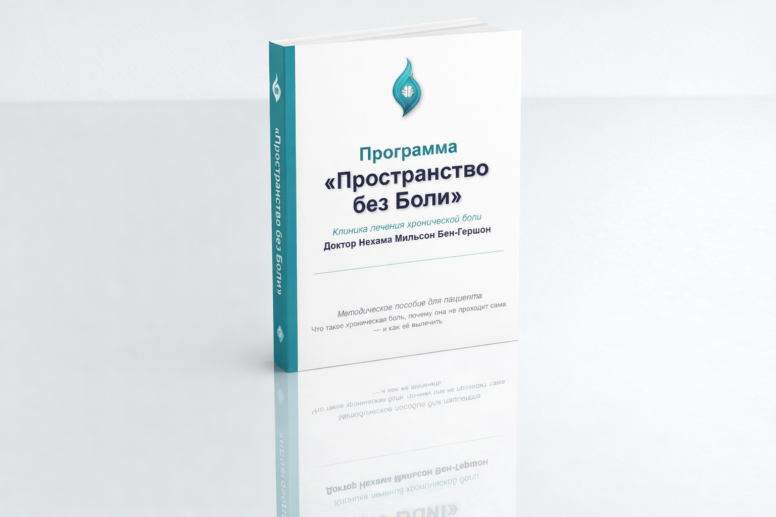 Пространство без боли